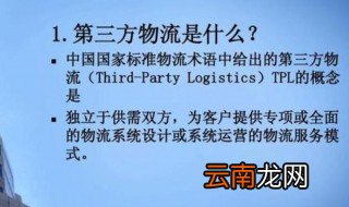 第三方物流是什么意思 第三方物流的含义