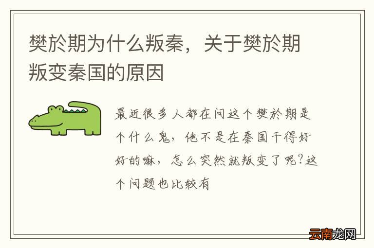 樊於期为什么叛秦，关于樊於期叛变秦国的原因