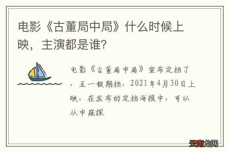 电影《古董局中局》什么时候上映,主演都是谁?