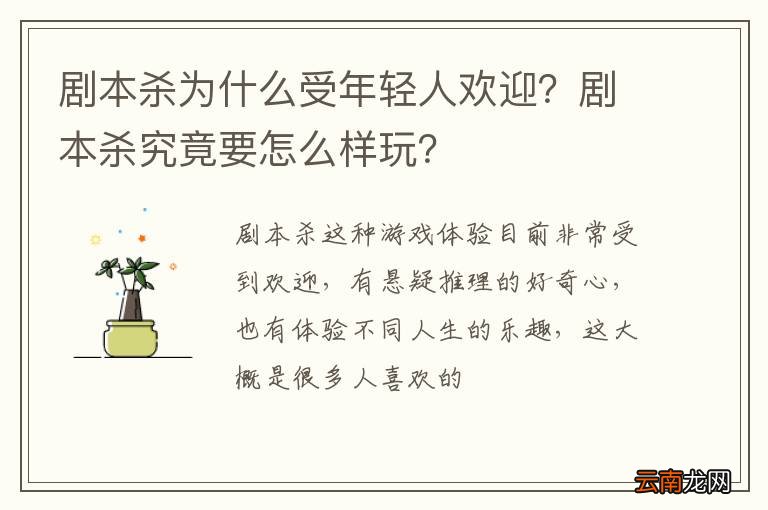 剧本杀为什么受年轻人欢迎？剧本杀究竟要怎么样玩？