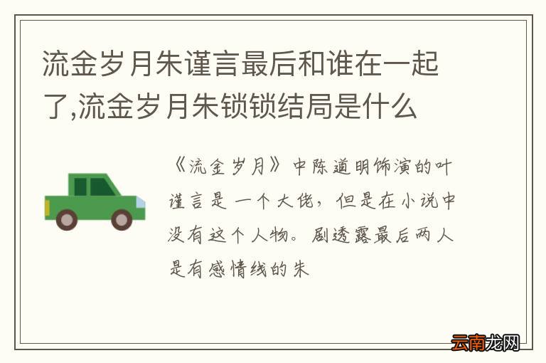 流金岁月朱谨言最后和谁在一起了,流金岁月朱锁锁结局是什么