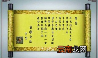 皇后懿旨的懿怎么写 皇后懿旨怎么写