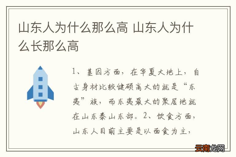 山东人为什么那么高 山东人为什么长那么高