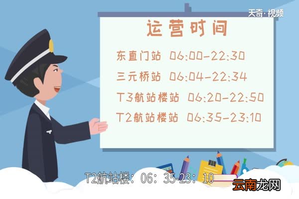 北京机场快轨运营时间 北京机场快轨什么时候运营