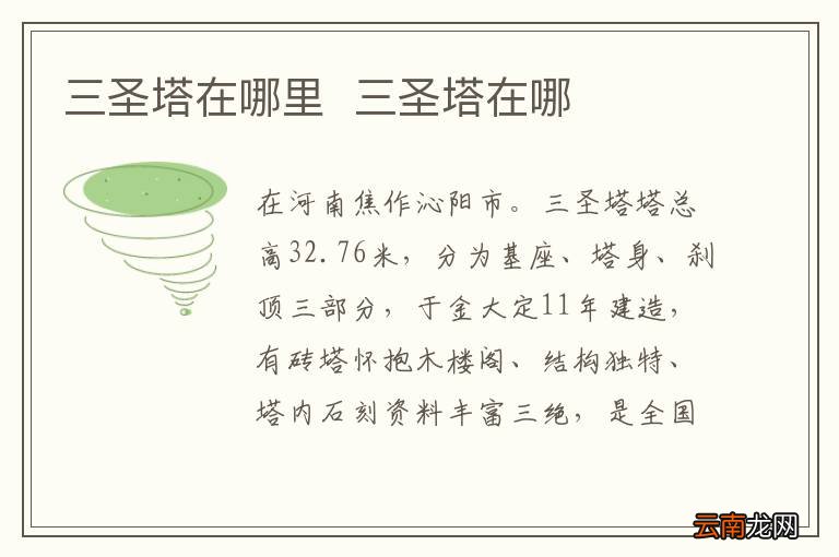 三圣塔在哪里三圣塔在哪