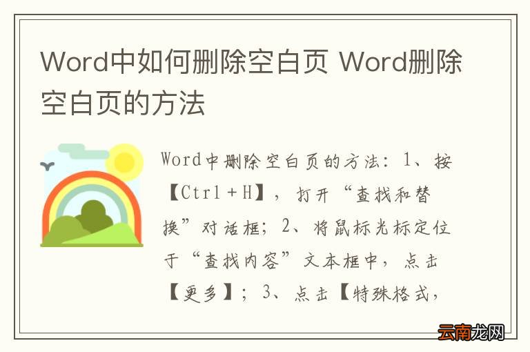 Word中如何删除空白页 Word删除空白页的方法