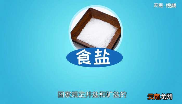 食盐的主要成分 食盐的主要成分是什么