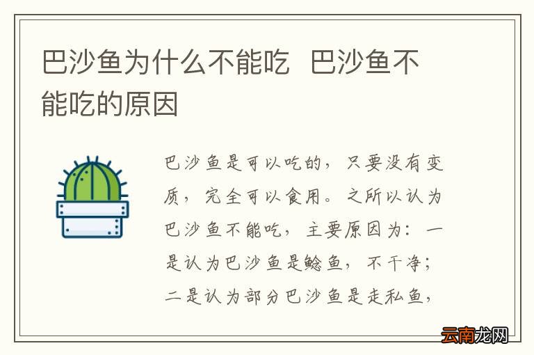 巴沙鱼为什么不能吃巴沙鱼不能吃的原因