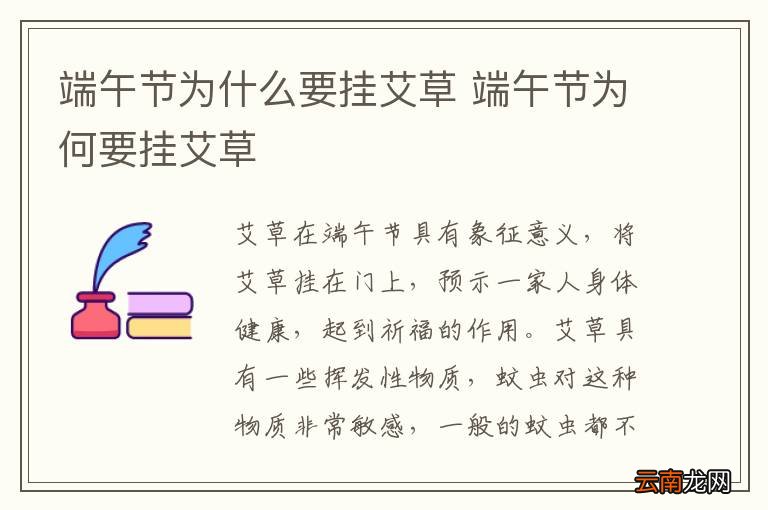 端午节为什么要挂艾草 端午节为何要挂艾草