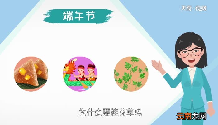 端午节为什么要挂艾草 端午节为何要挂艾草