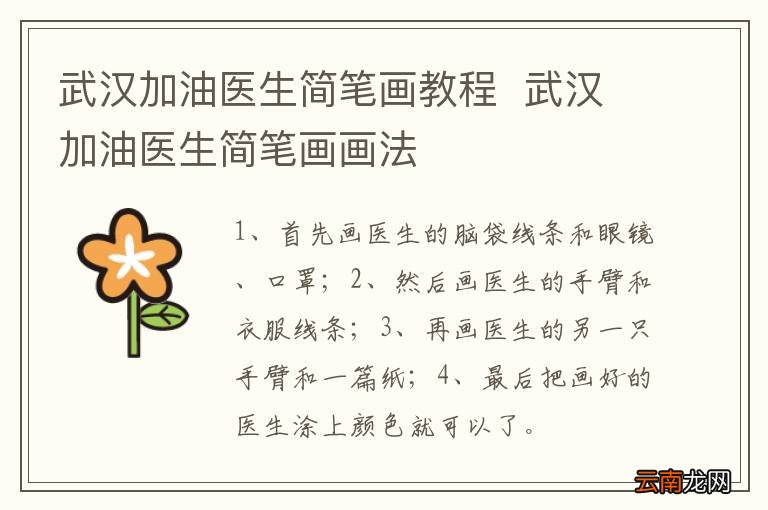 武汉加油医生简笔画教程武汉加油医生简笔画画法