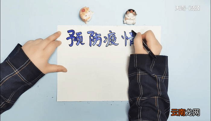 2020防疫手抄报 2020防疫画报