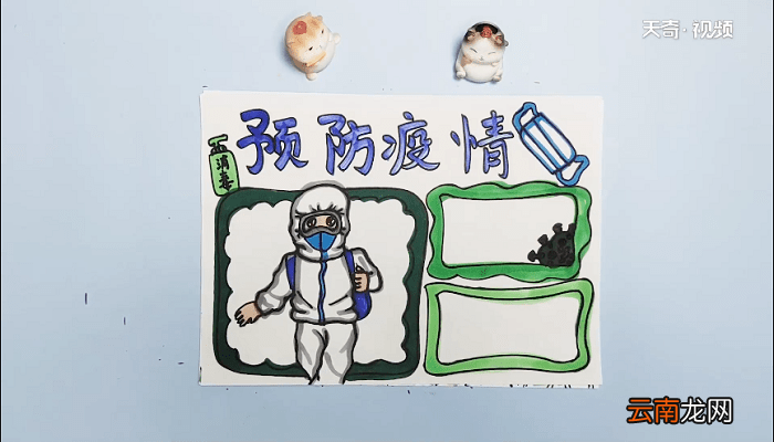 2020防疫手抄报 2020防疫画报