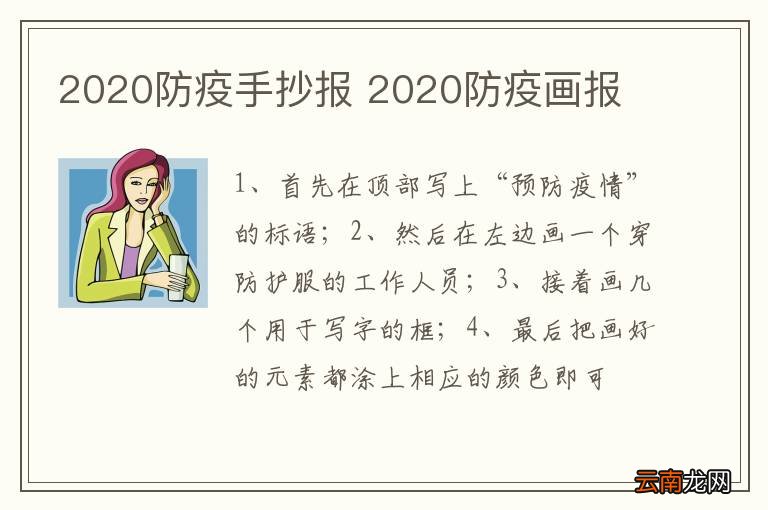 2020防疫手抄报 2020防疫画报