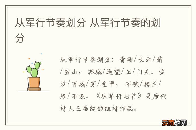 从军行节奏划分 从军行节奏的划分