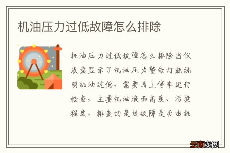 机油压力过低故障怎么排除