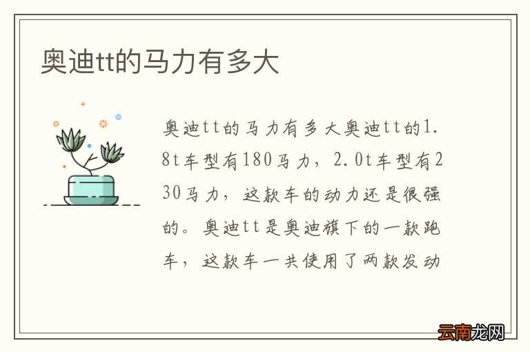 奥迪tt的马力有多大
