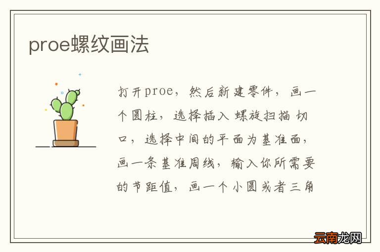 proe螺纹画法