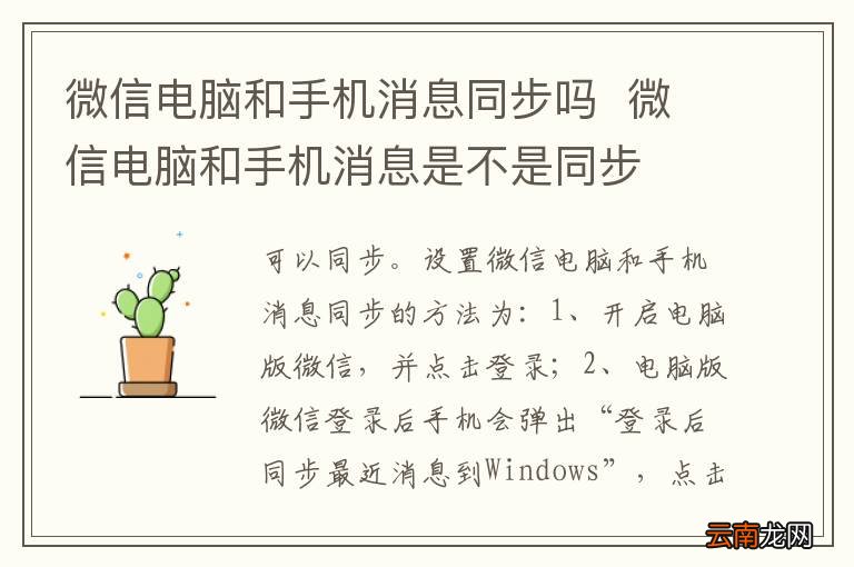 微信电脑和手机消息同步吗微信电脑和手机消息是不是同步