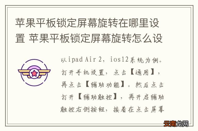 苹果平板锁定屏幕旋转在哪里设置 苹果平板锁定屏幕旋转怎么设置