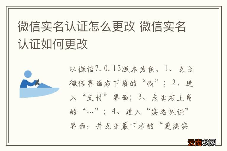 微信实名认证怎么更改 微信实名认证如何更改