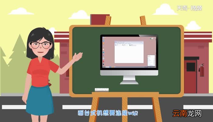 台式电脑怎么连wifi台式电脑怎么连wifi