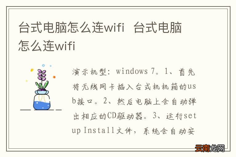 台式电脑怎么连wifi台式电脑怎么连wifi