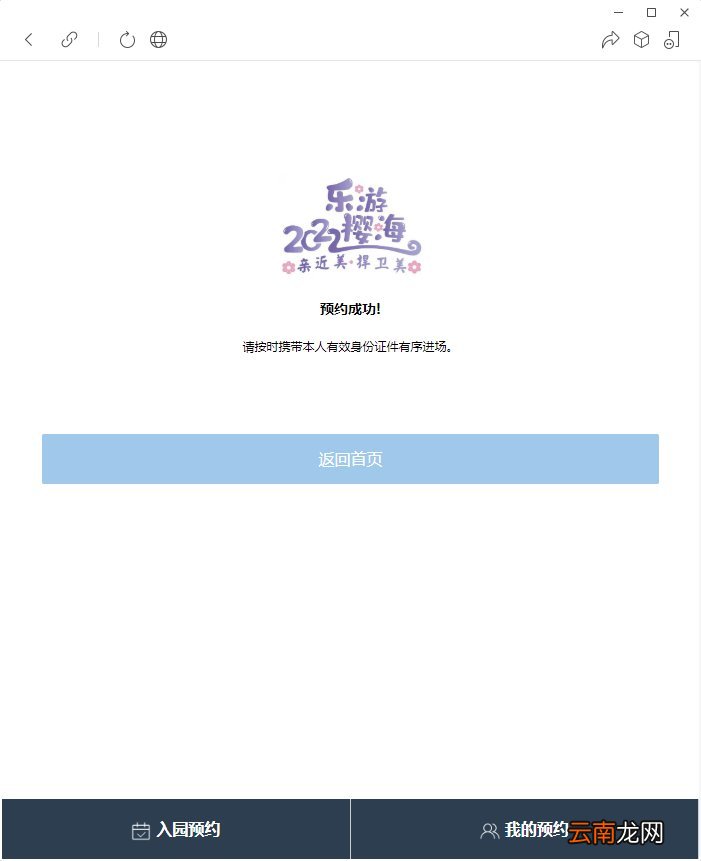 入口+查询 贵安乐游樱海预约进入平坝樱花园流程指南