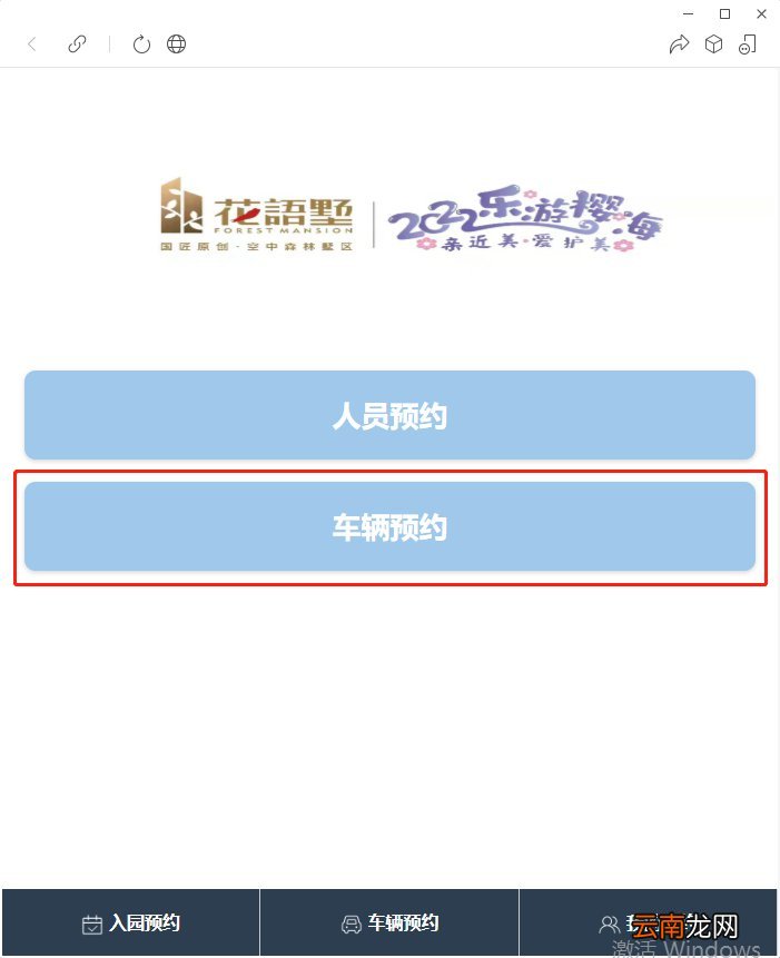 入口+查询 贵安乐游樱海预约进入平坝樱花园流程指南