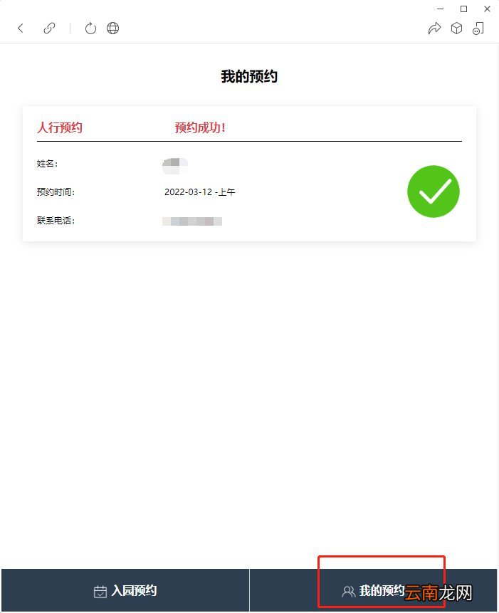 入口+查询 贵安乐游樱海预约进入平坝樱花园流程指南