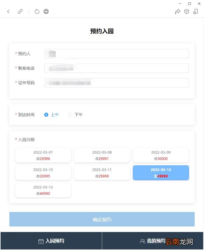 入口+查询 贵安乐游樱海预约进入平坝樱花园流程指南