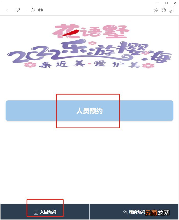 入口+查询 贵安乐游樱海预约进入平坝樱花园流程指南