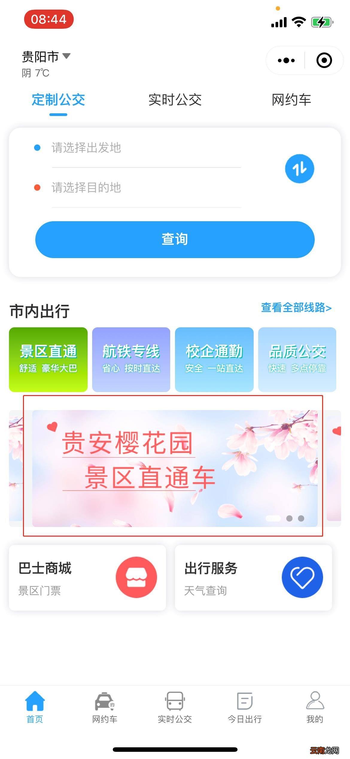 上车点+票价 林城西路到平坝樱花园的直通巴士乘坐指南