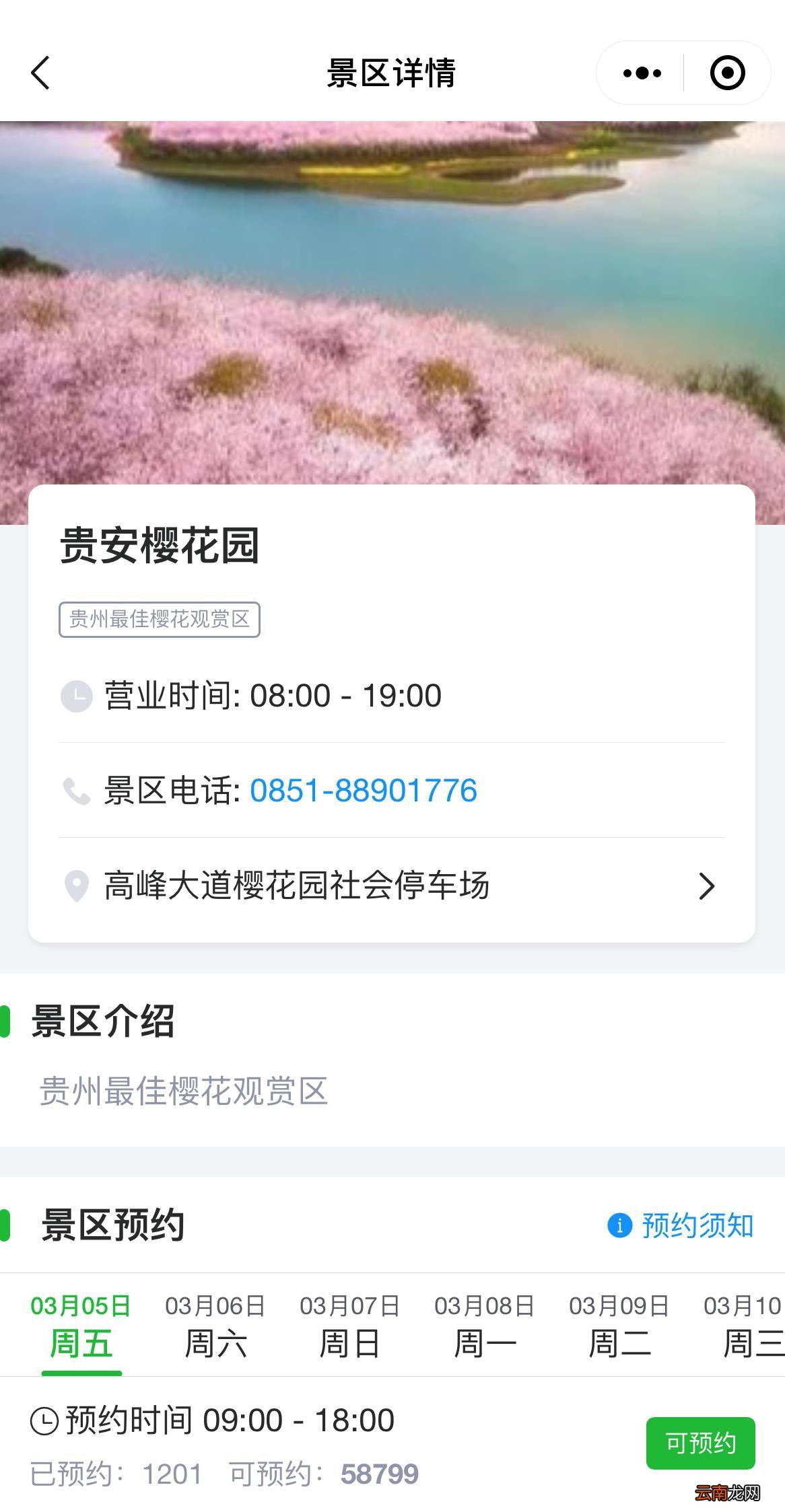 贵阳市花果园白宫到贵安樱花园的直通车在哪坐？