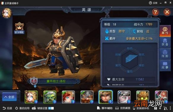 迷雾世界重甲战士-洛伦厉害吗 洛伦技能详解