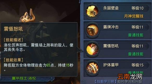 迷雾世界重甲战士-洛伦厉害吗 洛伦技能详解