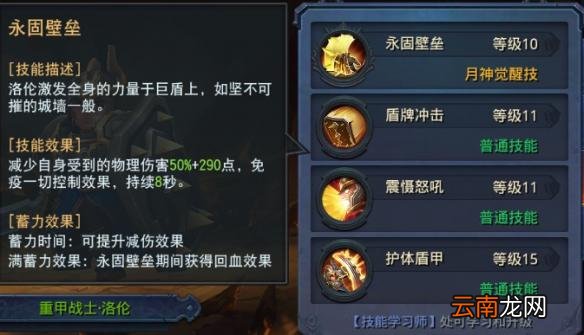 迷雾世界重甲战士-洛伦厉害吗 洛伦技能详解