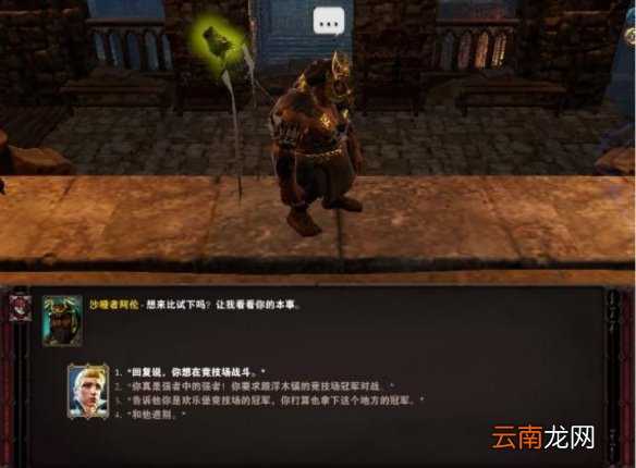 神界原罪2浮木镇竞技场怎么打 浮木镇竞技场打法分享