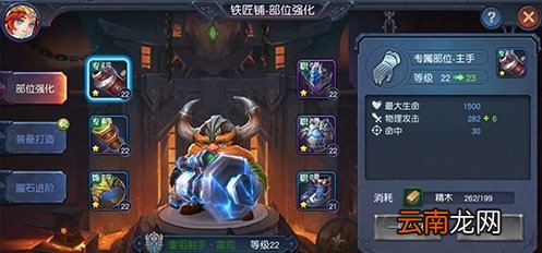 迷雾世界装备如何打造和强化 铁匠铺功能详解