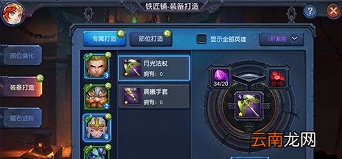 迷雾世界装备如何打造和强化 铁匠铺功能详解
