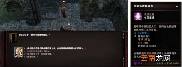 神界原罪2怎么提高秘源点数 秘源任务NPC分享