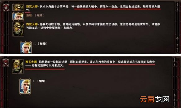 神界原罪2飞升仪式怎么做 飞升仪式任务攻略分享