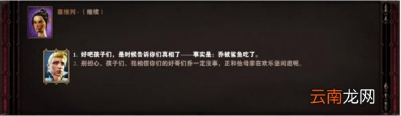 神界原罪2浮木镇鲨鱼有什么用 浮木镇鲨鱼作用分享