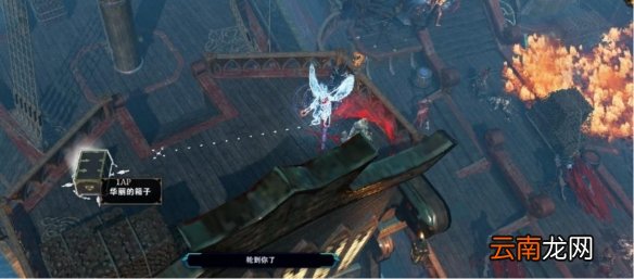 神界原罪2船上怎么杀达莉丝 达莉丝击杀方法分享