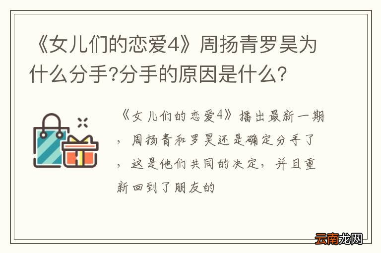 《女儿们的恋爱4》周扬青罗昊为什么分手?分手的原因是什么？
