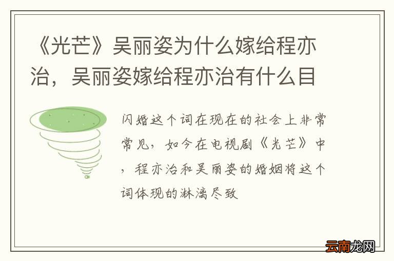 《光芒》吴丽姿为什么嫁给程亦治,吴丽姿嫁给程亦治有什么目的