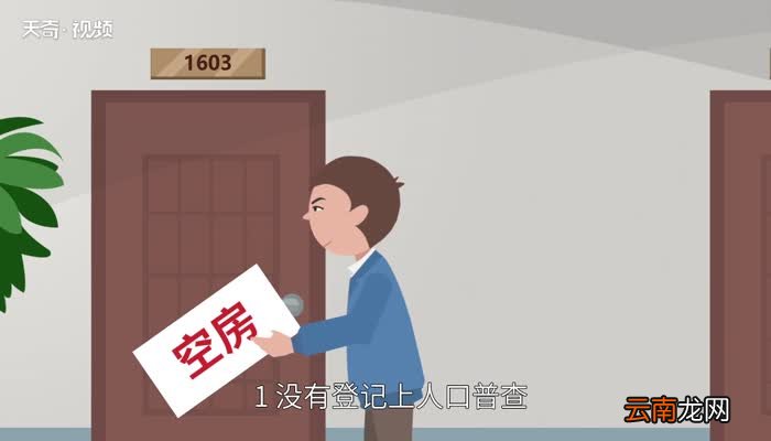 人口普查不登记有什么影响 人口普查不登记的后果