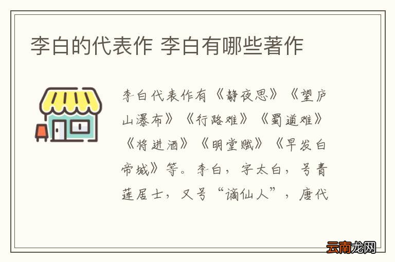 李白的代表作 李白有哪些著作