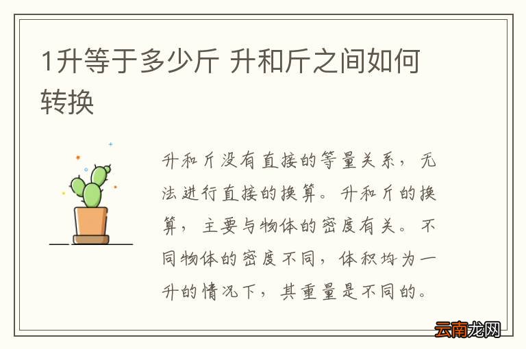 1升等于多少斤 升和斤之间如何转换
