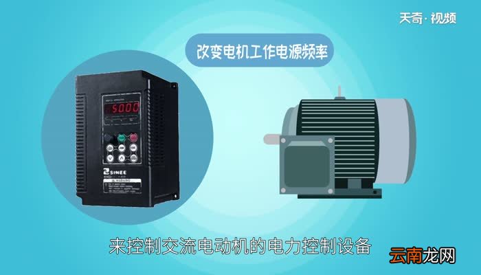 变频器的作用与原理 变频器的作用是什么